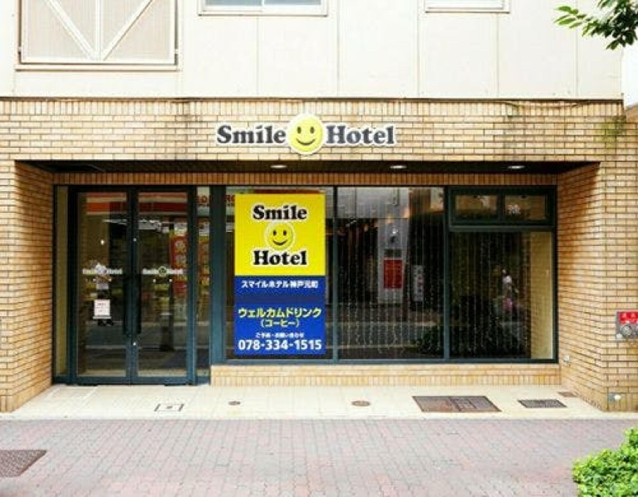 スマイルホテル神戸元町の代表写真9