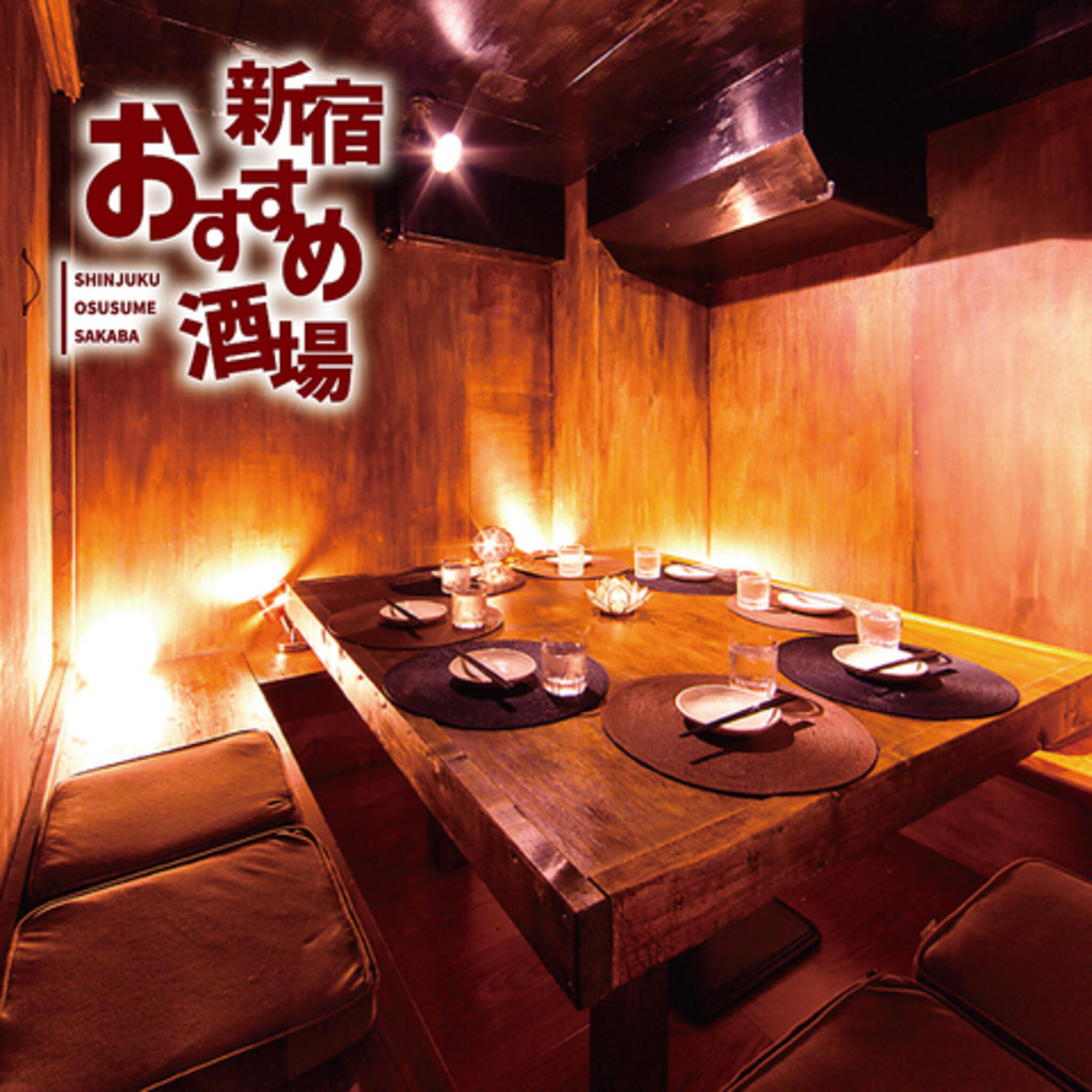 個室 肉バル ミルザ 新宿店の代表写真7