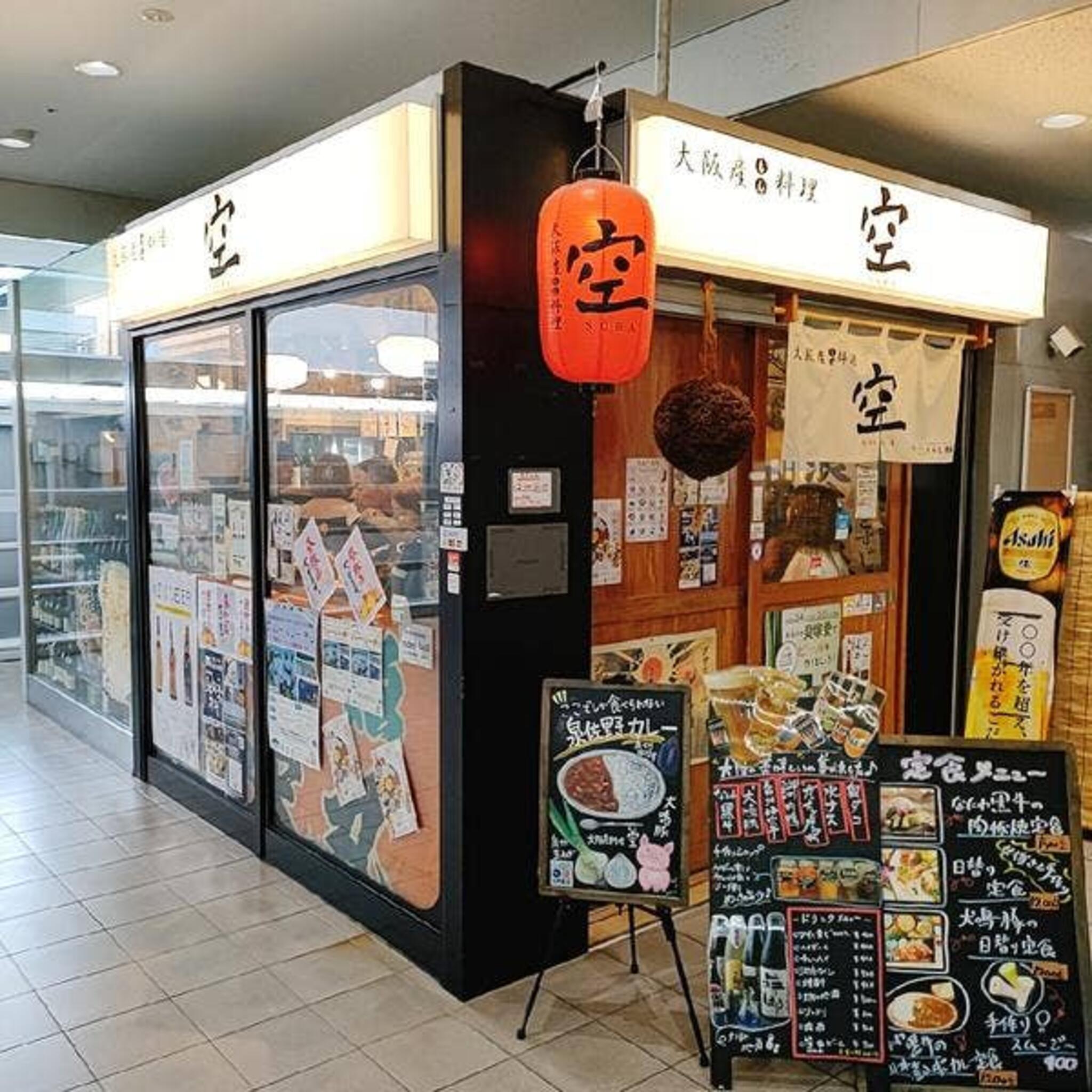 大阪産(もん)料理 空 泉佐野駅構内店の代表写真2