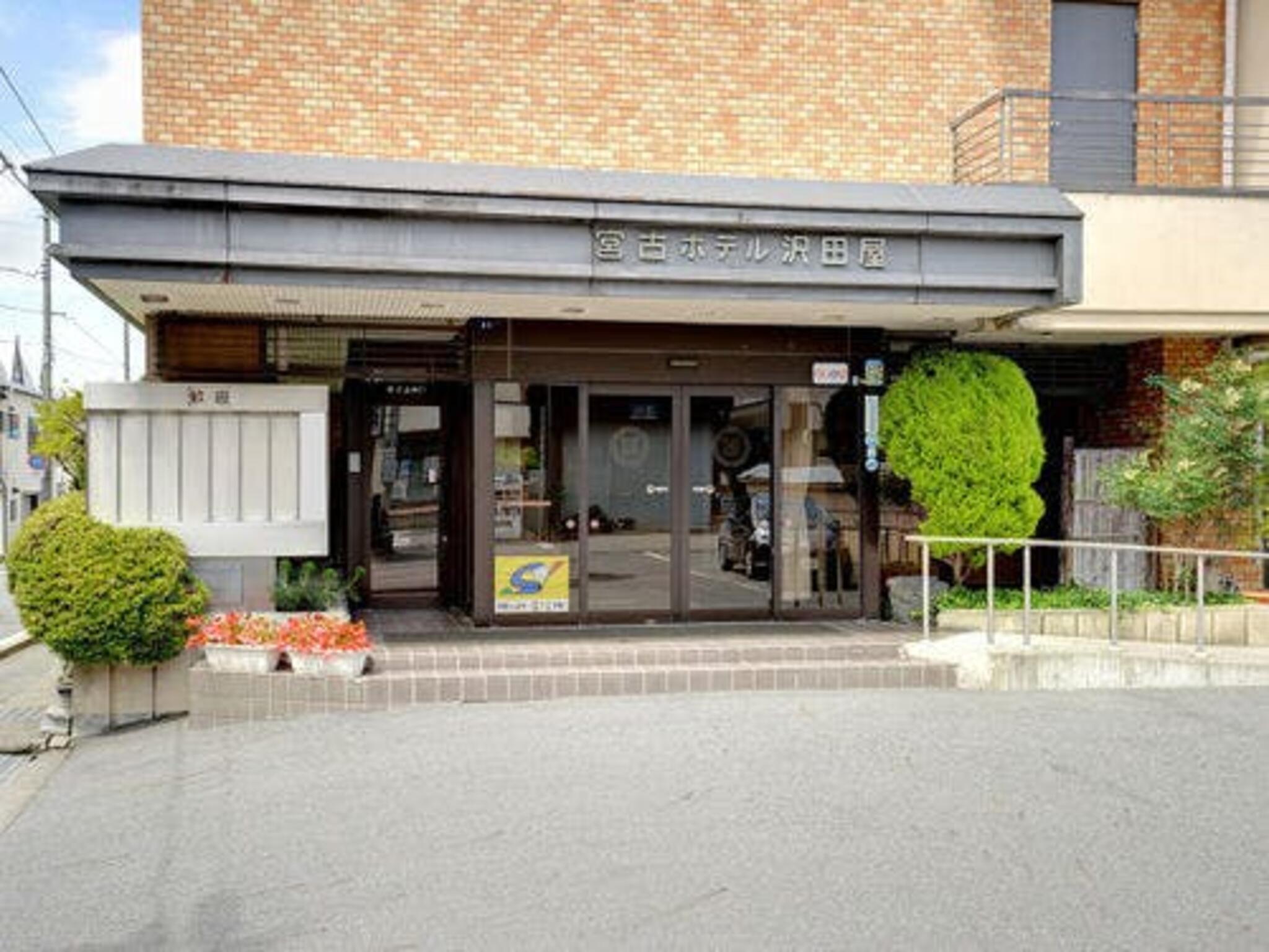 宮古ホテル沢田屋の代表写真1