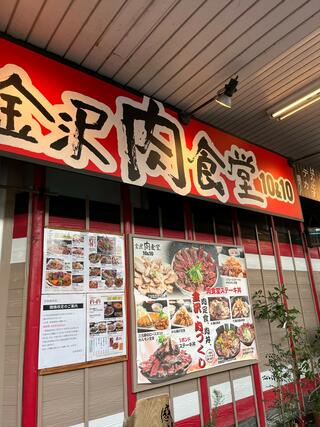 金沢肉食堂 10&10のクチコミ写真1