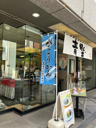 赤坂青野 本店のクチコミ写真1