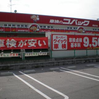 車検のコバック具志川店の写真19