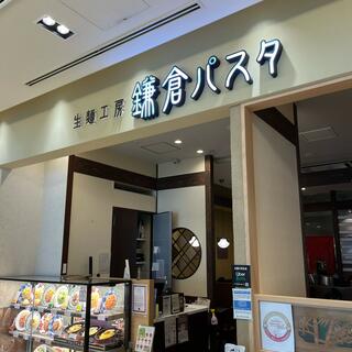 生麺専門鎌倉パスタ 上本町YUFURA店の写真23