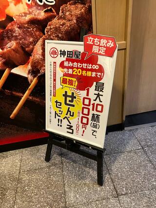 大衆スタンド 神田屋 横浜西口鶴屋町店のクチコミ写真4