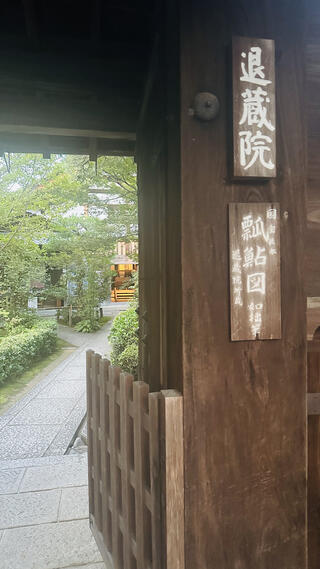 退蔵院(妙心寺山内)のクチコミ写真3