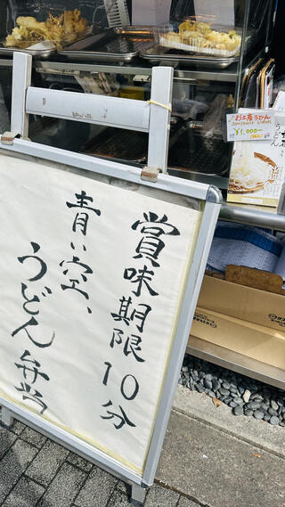 山元麺蔵のクチコミ写真1
