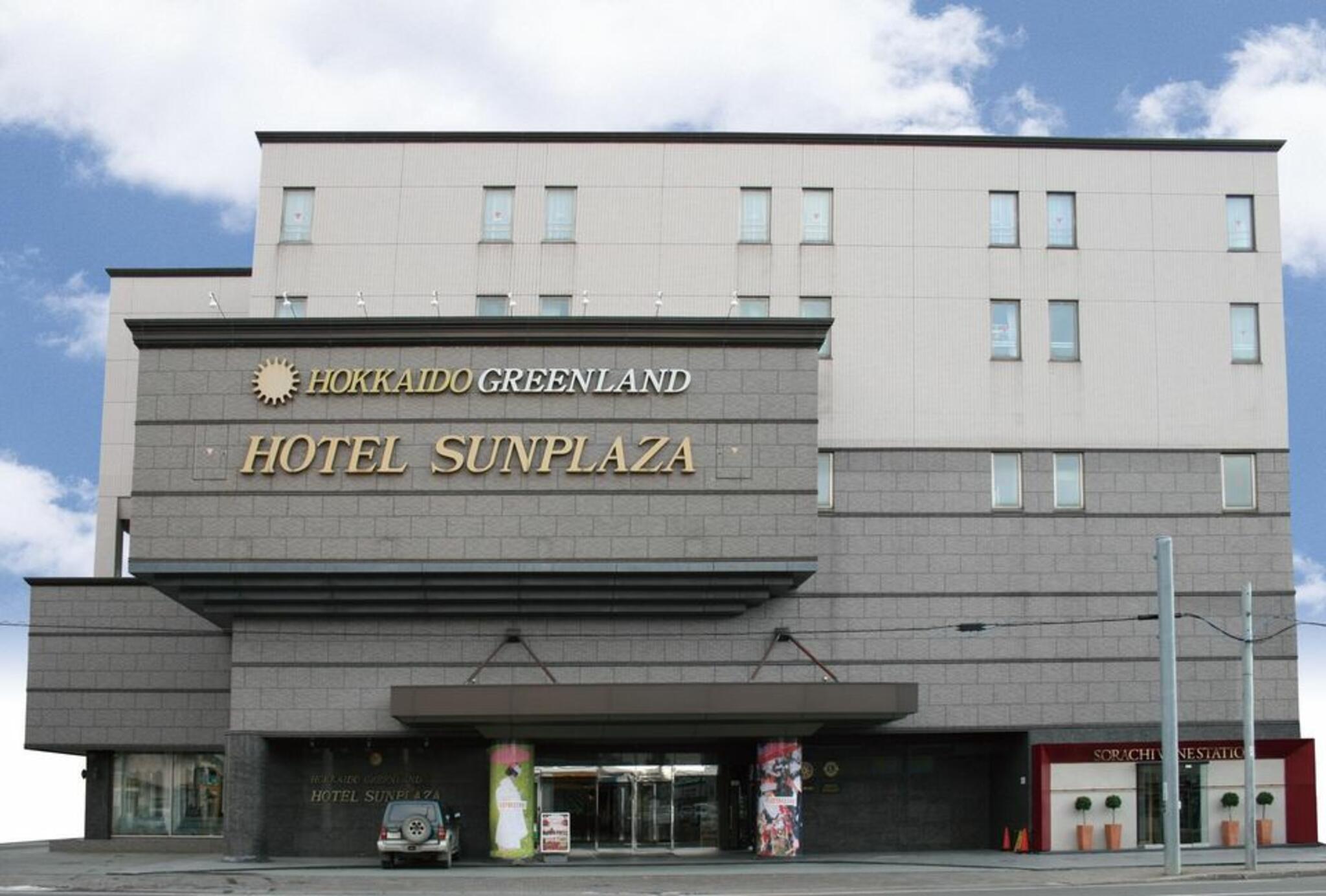 北海道グリーンランド ホテルサンプラザの代表写真1