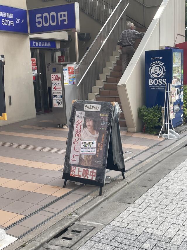 上野特選劇場 台東区上野/映画館 Yahoo!マップ