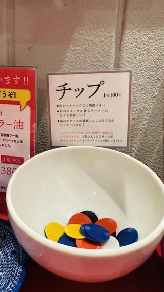 担担麺専門店 DAN DAN NOODLES. ENISHIのクチコミ写真10