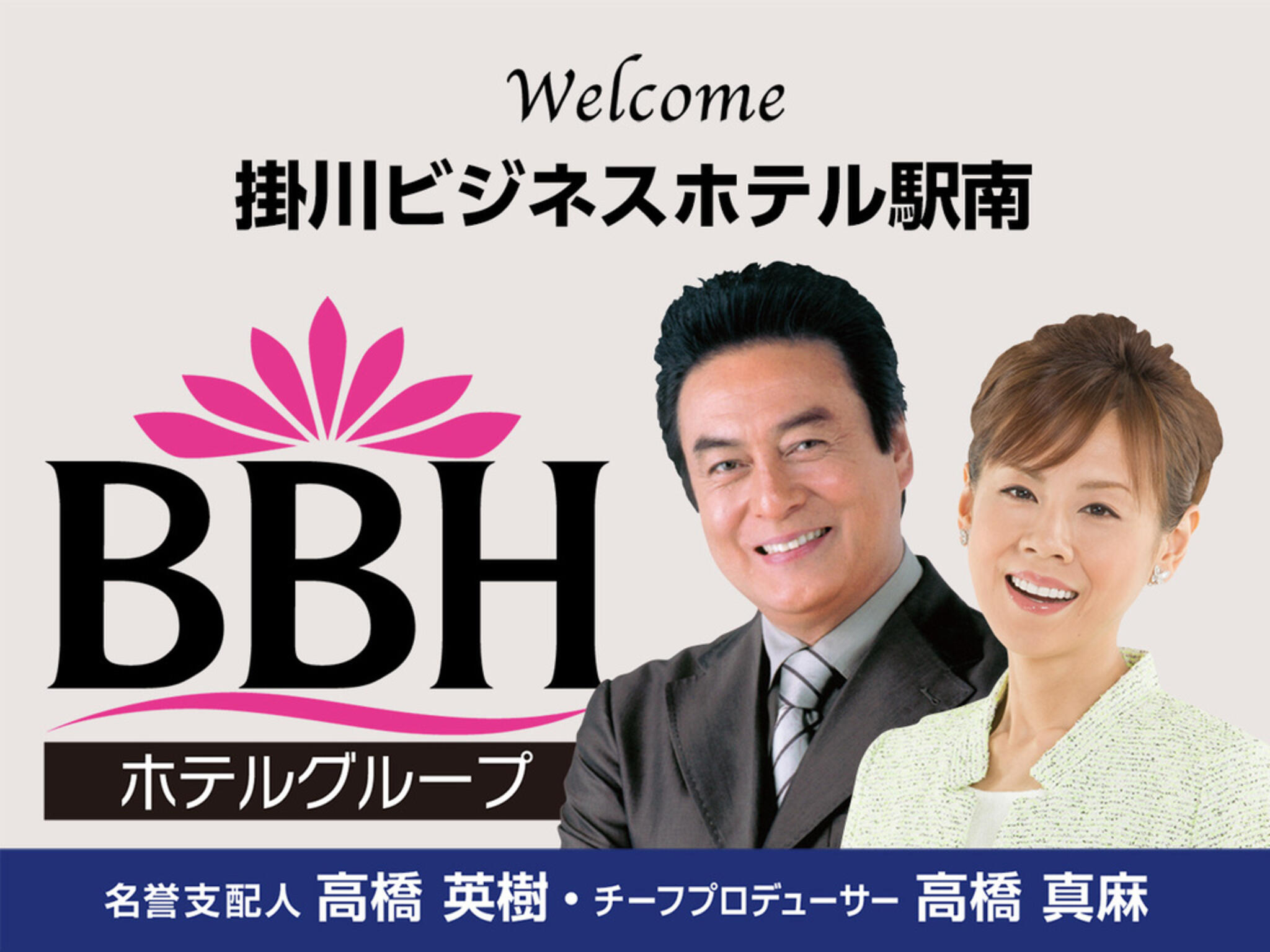 BBHホテル 掛川ビジネスホテル駅南の代表写真1