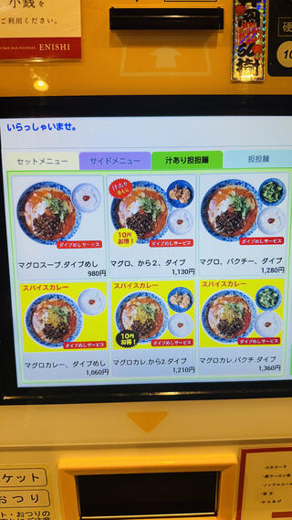 担担麺専門店 DAN DAN NOODLES. ENISHIのクチコミ写真7