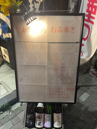 上野アメ横のひもの屋 上野アメ横店のクチコミ写真2