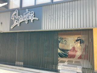 Ryoutei 奉還町本店のクチコミ写真1