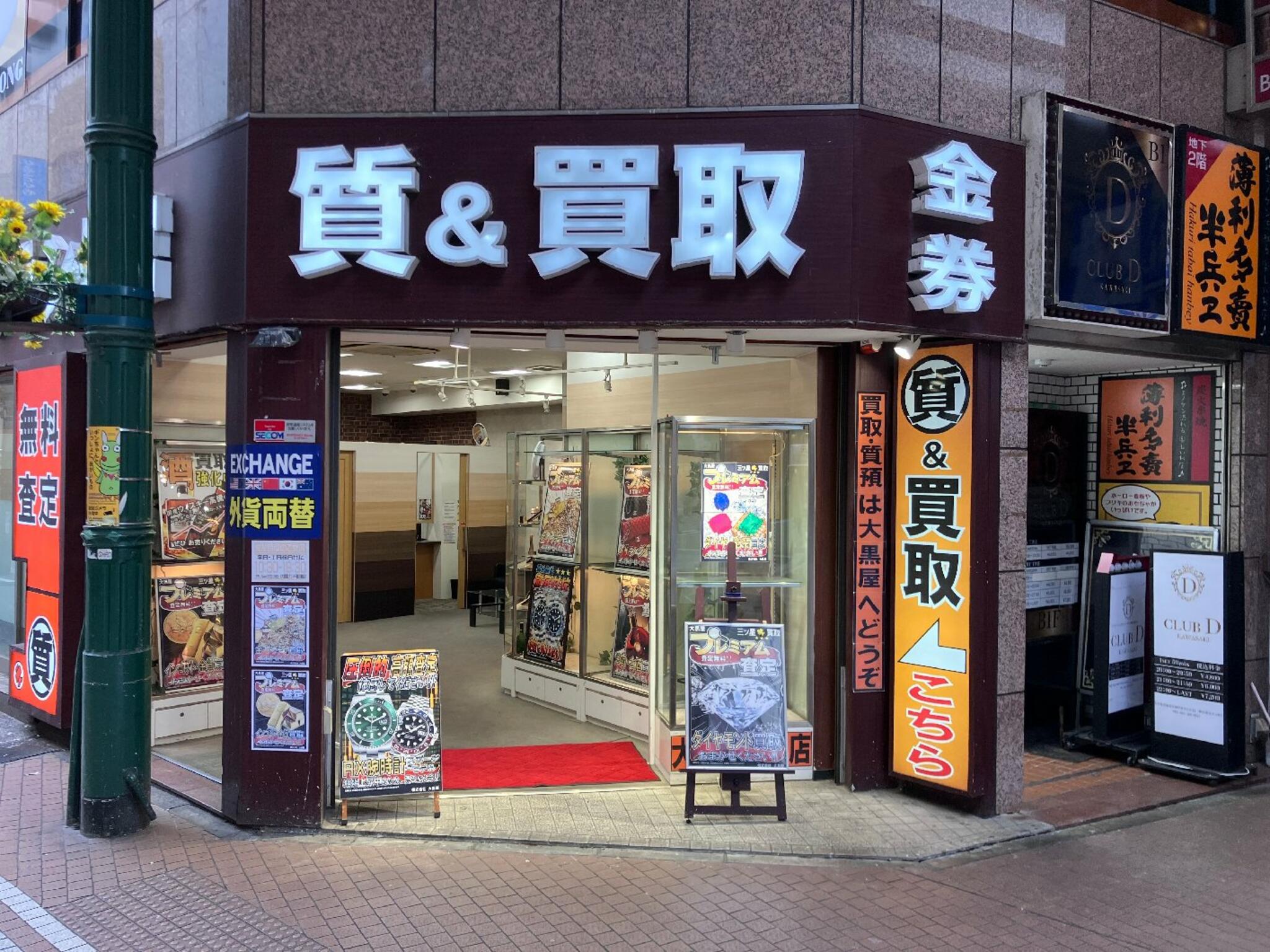 大黒屋ブランド館 川崎店の代表写真1