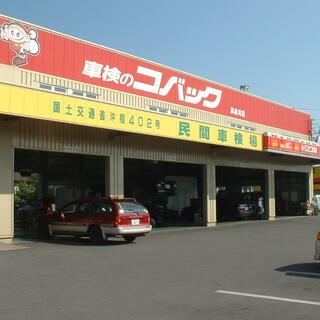 車検のコバック具志川店の写真18