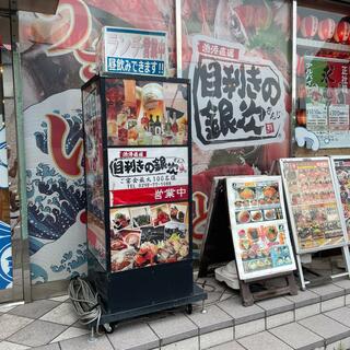 目利きの銀次 取手東口駅前店の写真17