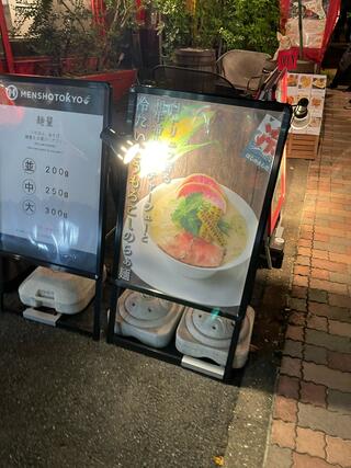 MENSHO 自家製麺 MENSHO TOKYOのクチコミ写真4