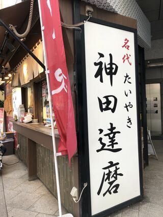 たいやき神田達磨 秋葉原店のクチコミ写真1