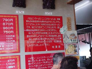 ハルピンラーメン 本店のクチコミ写真3