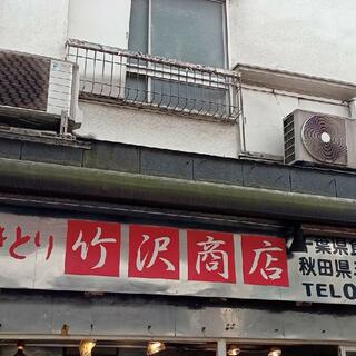 竹沢商店の写真25