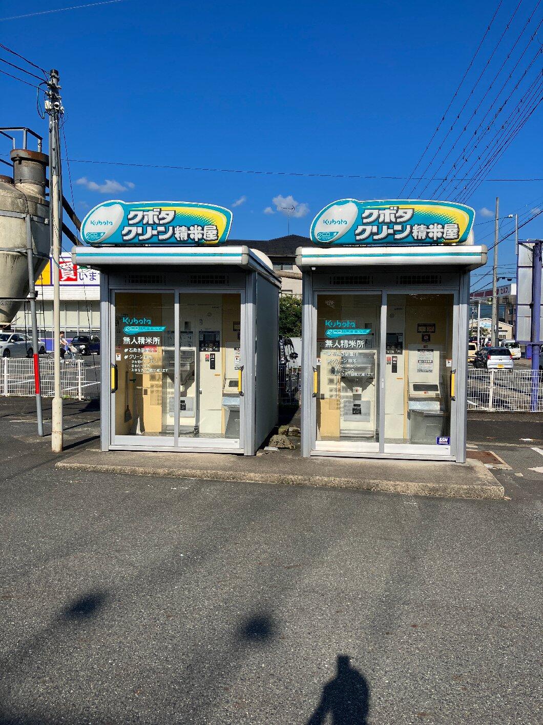 商品 : クボタ クリーン精米所 三坂店 - 豊岡市三坂町/コイン精米機 | Yahoo!マップ