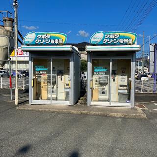 クボタ クリーン精米所 三坂店 - 豊岡市三坂町/コイン精米機 | Yahoo!マップ