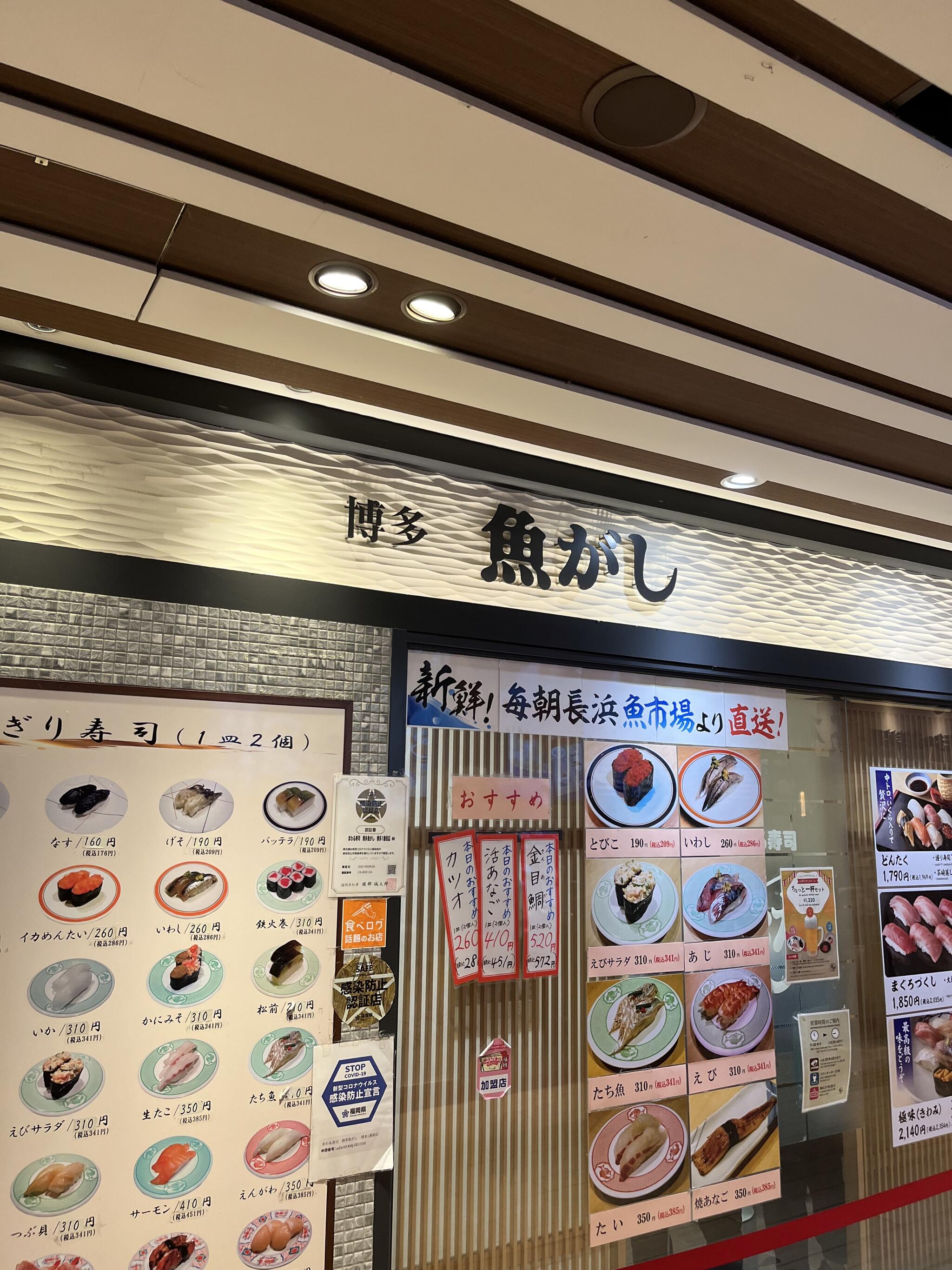まわる寿司 博多魚がし 博多1番街店の代表写真2