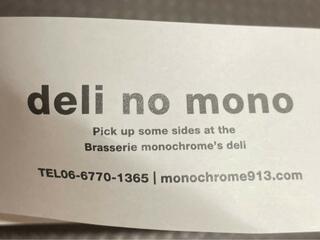 BRASSERIE monochromeのクチコミ写真1