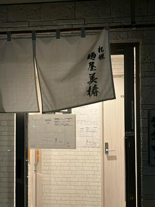 札幌麺屋 美椿のクチコミ写真2