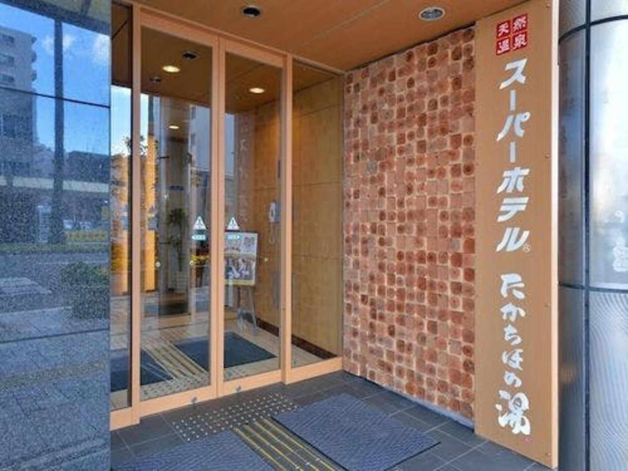 天然温泉 たかちほの湯 スーパーホテル宮崎天然温泉の代表写真10