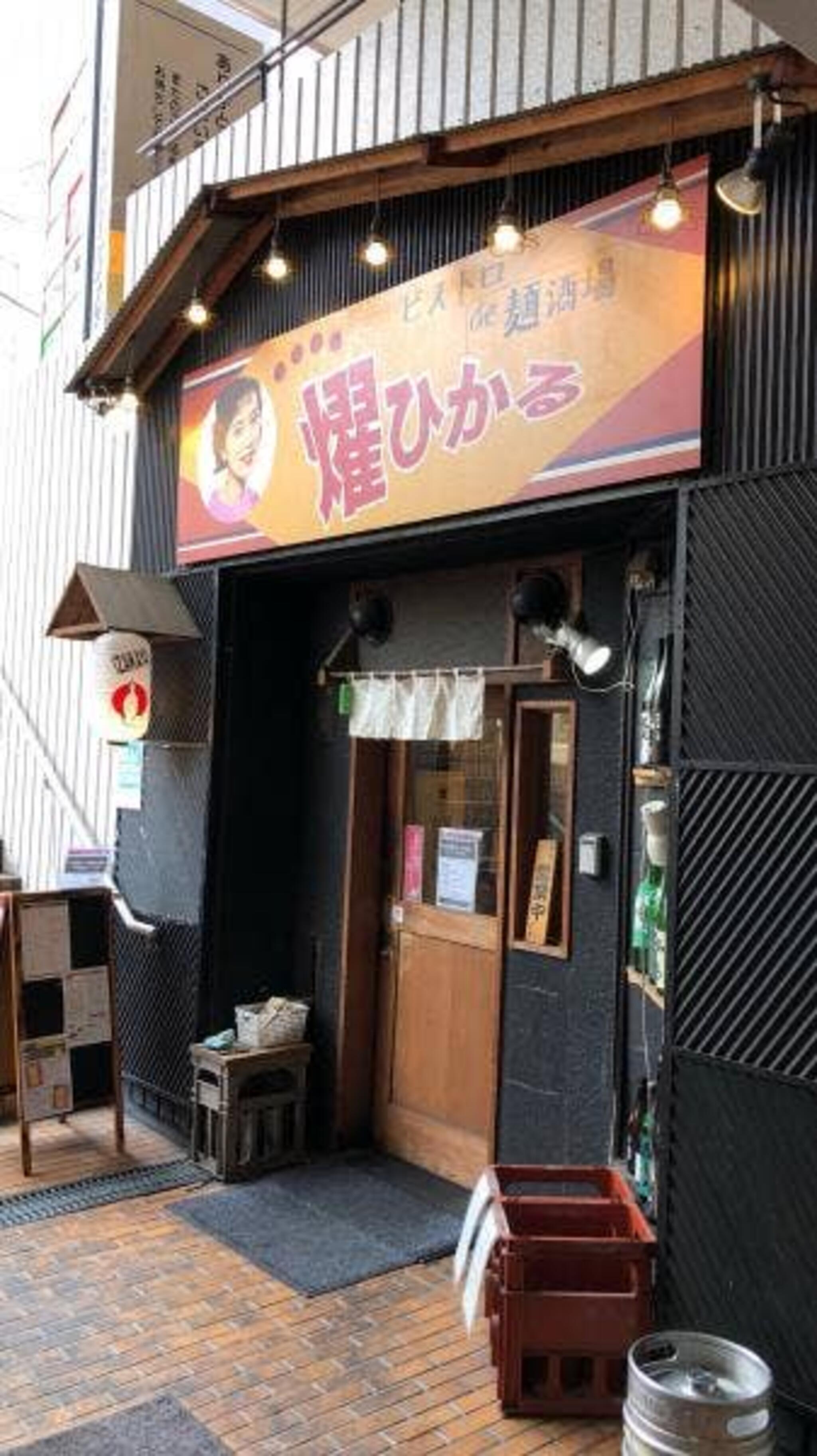 ビストロde麺酒場 燿の代表写真5