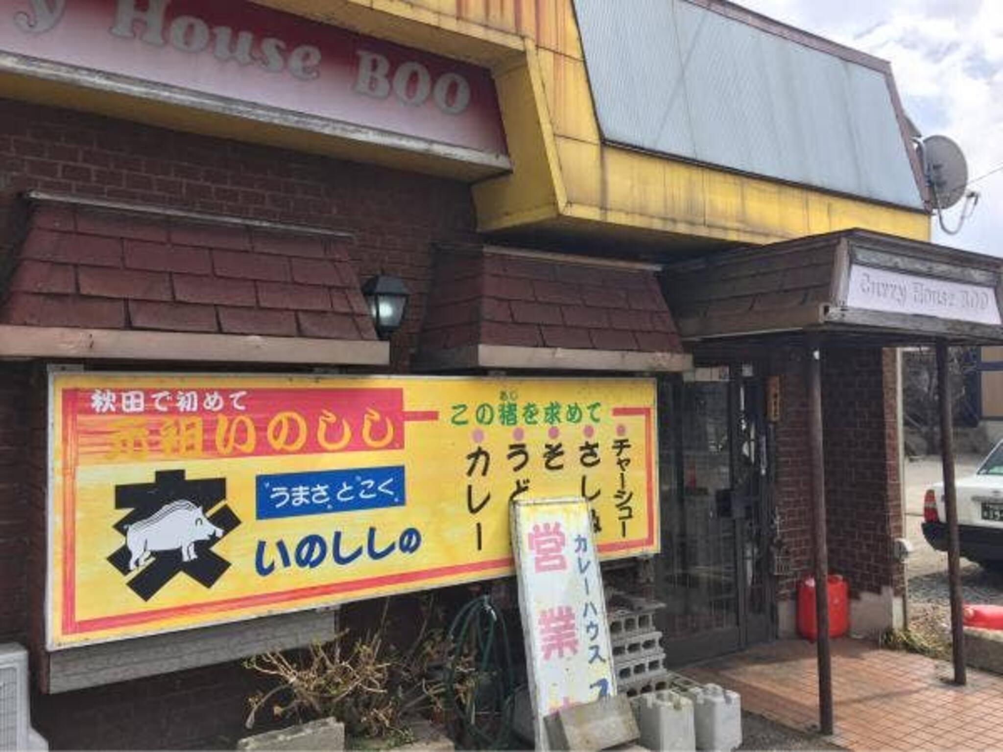 カレーハウス ブーの代表写真7