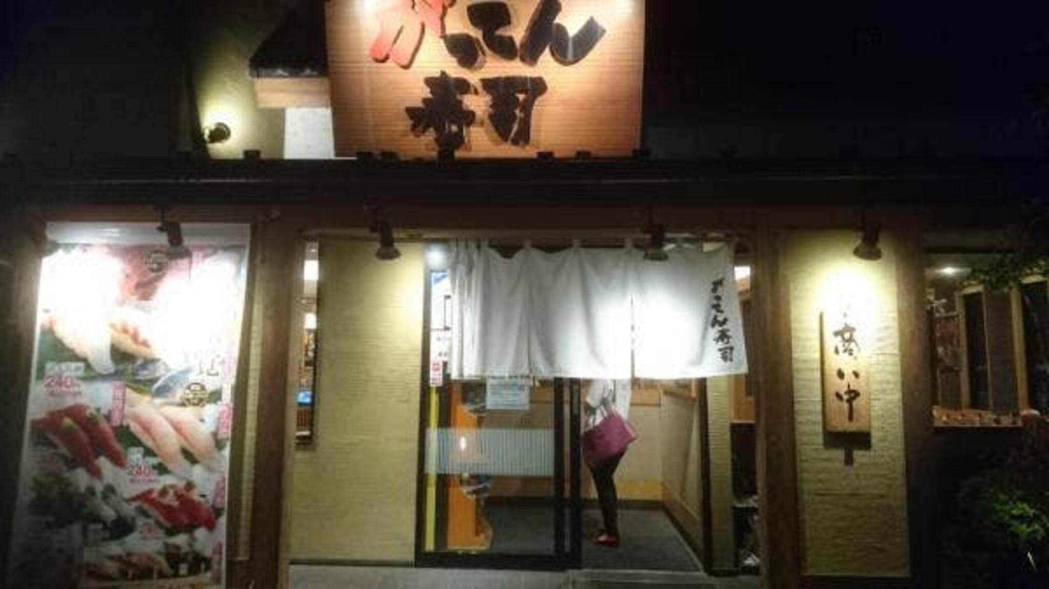がってん寿司熊谷石原店の代表写真4