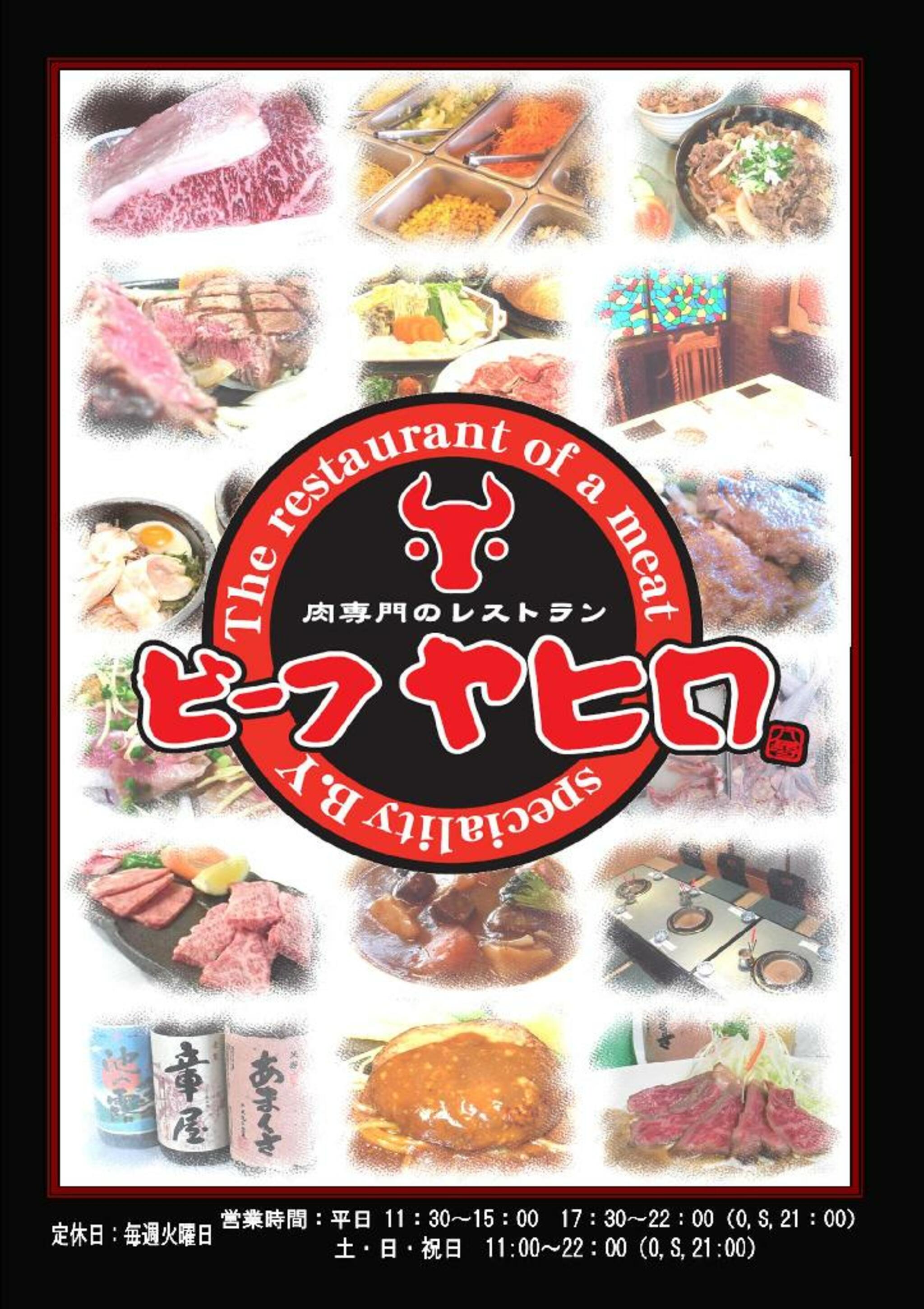 肉料理の店 ビーフヤヒロの代表写真8