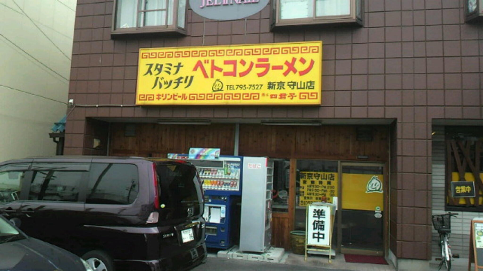 新京 守山店の代表写真2