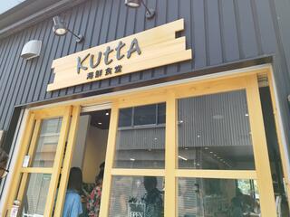 木更津魚市場直営 海鮮食堂KUTTA(クッタ)のクチコミ写真2