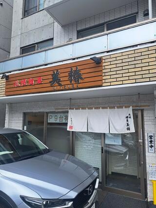 札幌麺屋 美椿のクチコミ写真4