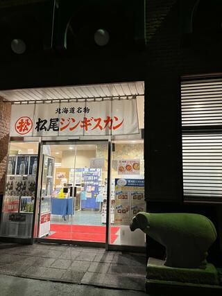 松尾ジンギスカン 本店のクチコミ写真1