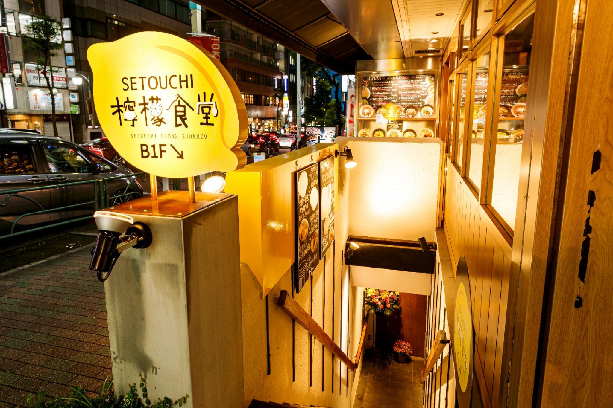 SETOUCHI檸檬食堂目黒店の代表写真4