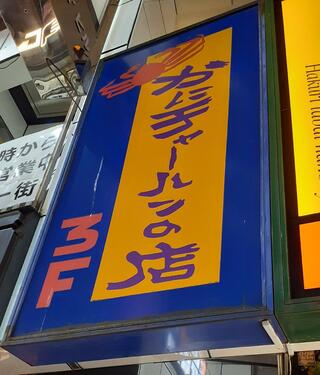 かにチャーハンの店 渋谷店のクチコミ写真1