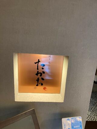 博多天ぷら たかお 福岡パルコ店のクチコミ写真1