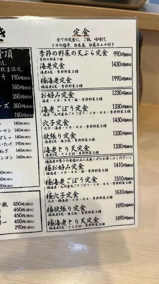 熱々天ぷら 虎之介のクチコミ写真7