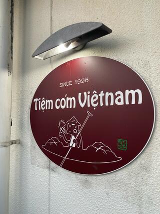 ティエン・コム・ベトナムのクチコミ写真1