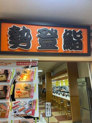 勢登鮨 八食センター支店のクチコミ写真4