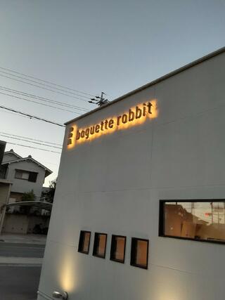 baguette rabbit 本店のクチコミ写真1
