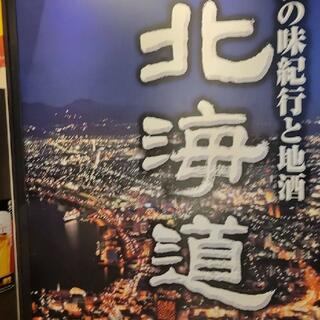 北海道 川崎駅前店の写真26