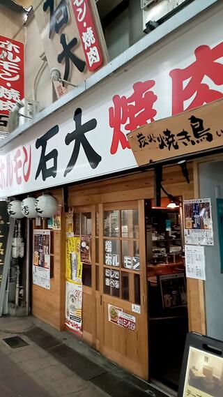 ホルモン・焼肉 石大 石橋店のクチコミ写真1
