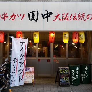 串カツ田中 松戸店の写真7