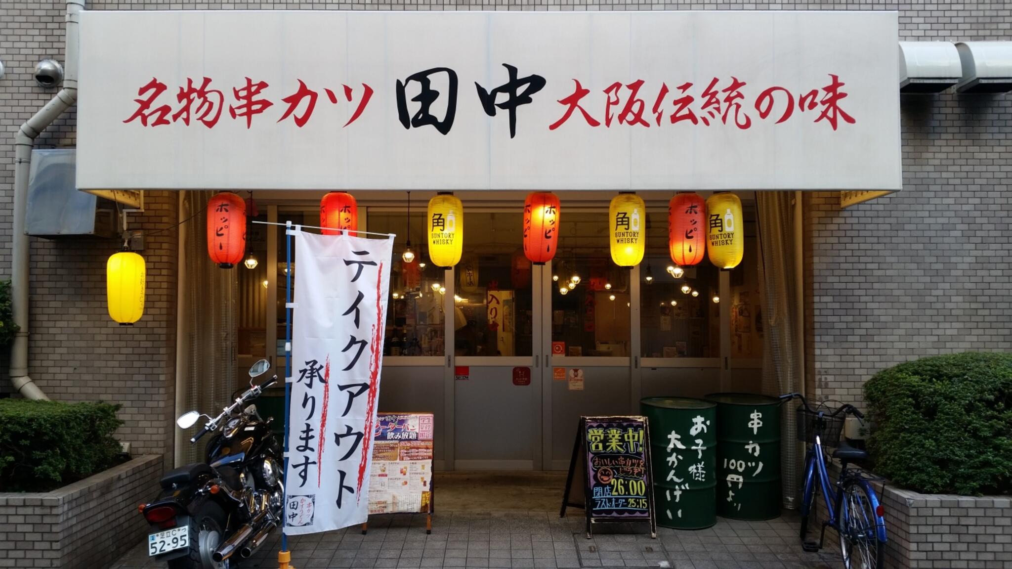 串カツ田中 松戸店の代表写真7